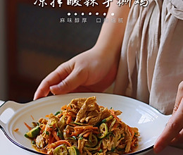 手撕鸡 | 鸡肉嫩滑，蔬菜爽脆，百吃不厌的做法