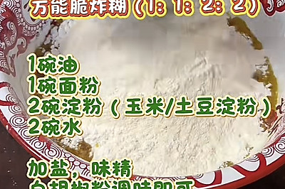 脆炸糊