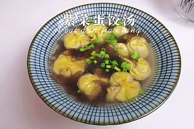 蛋饺紫菜汤