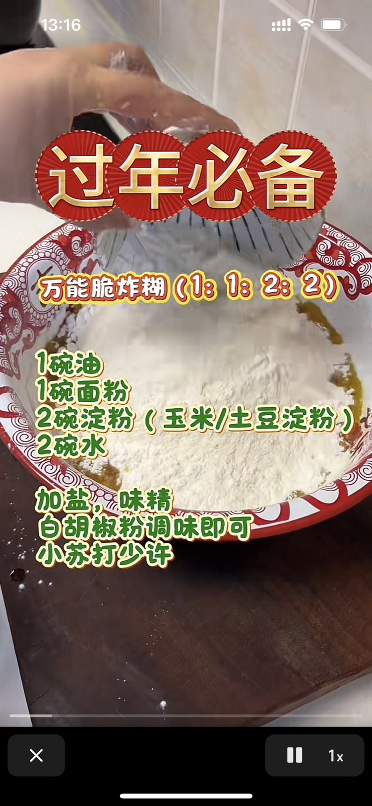 脆炸糊的做法