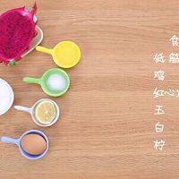 火龙果蛋糕 #快乐宝宝餐#的做法图解1