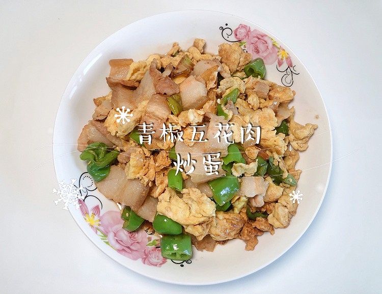 青椒五花肉炒蛋的做法