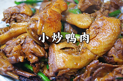 小炒鸭肉