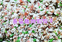 香菇猪肉馅饺子/炒肉馅方法的做法