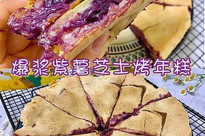 爆浆紫薯芝士烤年糕