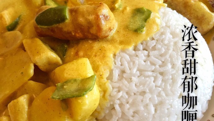 浓香甜郁咖喱饭