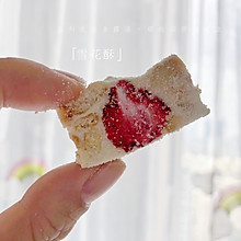 #钟于经典传统味#草莓雪花酥