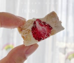 #钟于经典传统味#草莓雪花酥的做法