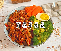 川味牛肉饭，美味营养 #美食视频挑战赛#的做法