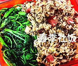 春社饭的做法