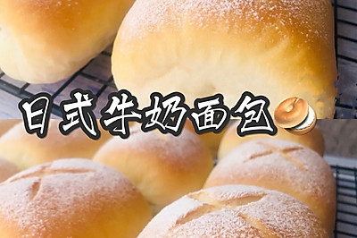 超软超香❗️日式牛奶小面包❗️入口即化的口感