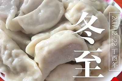 东北水饺