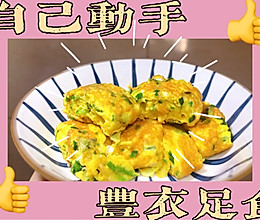 香葱鸡蛋的做法
