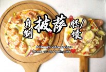 手揉披萨胚/馕#安佳新年聚会食谱#的做法