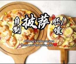 手揉披萨胚/馕#安佳新年聚会食谱#的做法