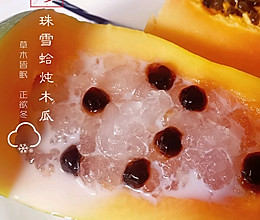 珍珠椰汁炖雪蛤的做法
