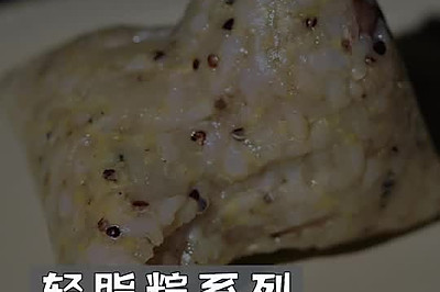 端午节轻脂粽系列 | 营养藜麦粽