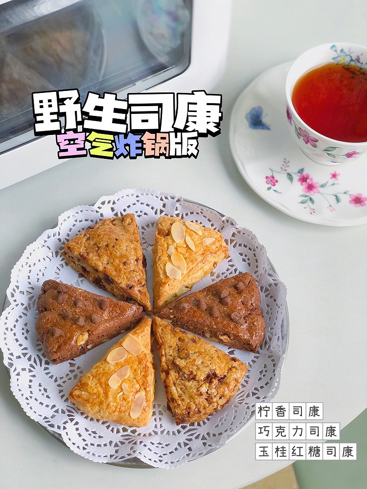 野生司康·空气炸锅版的做法