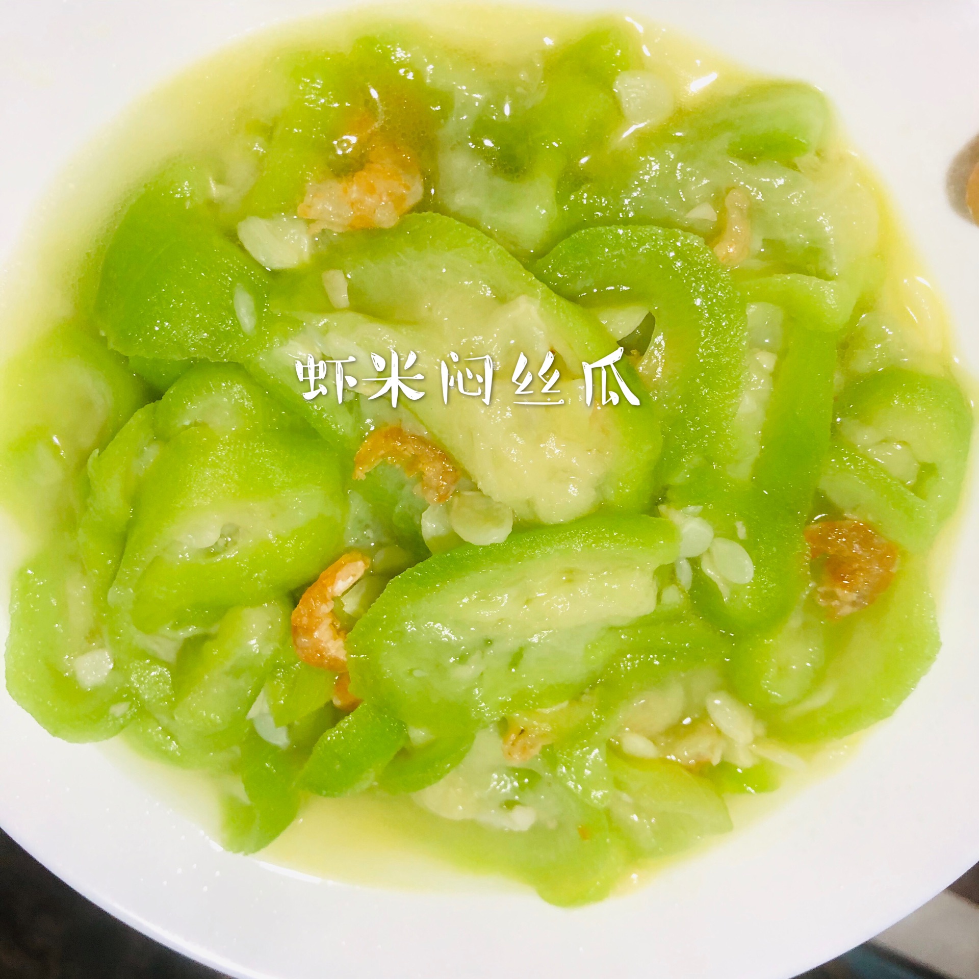 Stewed loofah with shrimp