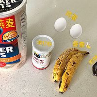 四种材料就能做的超健康燕麦松饼的做法图解1