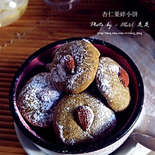 杏仁果碎小饼干