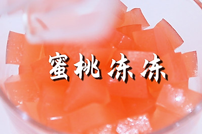蜜桃冻冻的做法，【暴小兔茶饮】免费奶茶教程