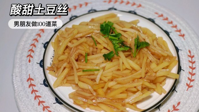 酸辣土豆丝