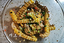 川味炸土豆（狼牙土豆）的做法