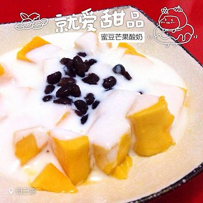 蜜豆芒果酸奶