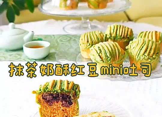 抹茶奶酥红豆mini吐司