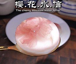 春季限定美食：樱花水信，这颜值真的是太高了，方法却很简单额！的做法