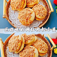 #安佳一口“新”年味#网红肉松小贝
