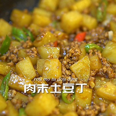 肉末土豆丁