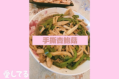 手撕杏鲍菇