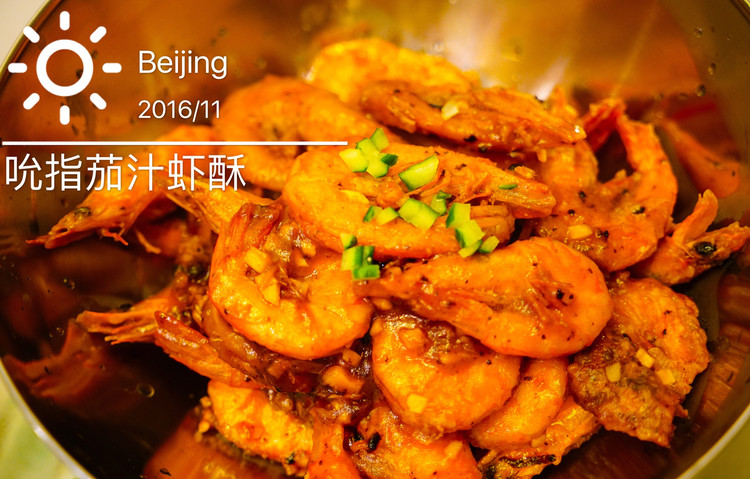 吮指茄汁虾酥，宴客抢手菜的做法