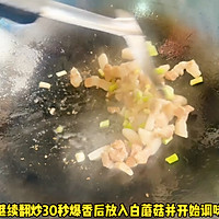 #嗨fun暑假# 白蘑菇炒五花肉的做法图解3