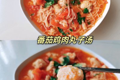 番茄鸡肉丸子汤