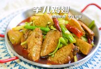 #刘畊宏女孩减脂饮食#芋儿鸡的做法