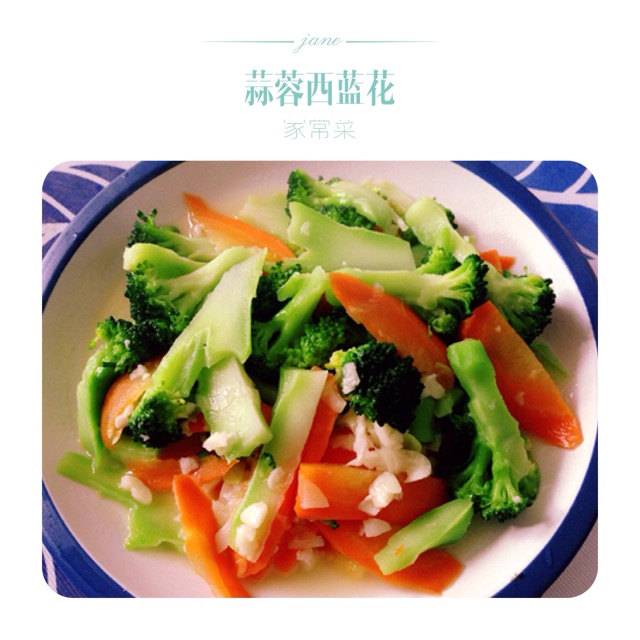 蒜蓉西蓝花