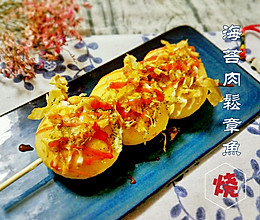 海苔肉松章鱼烧小面包的做法