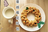 蔓越莓花环包#我的莓好时光#的做法
