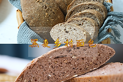 【视频课程】乡村黑麦面包，饱腹感强膳食纤维丰富！