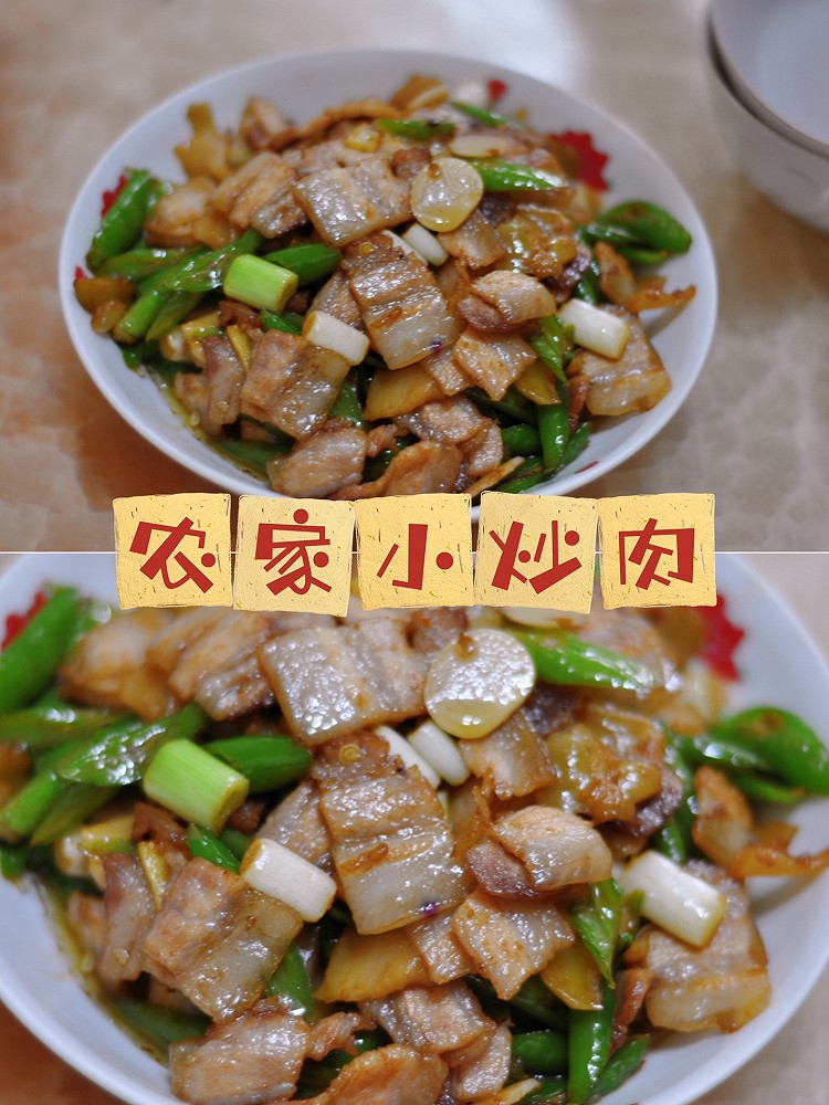 农家小炒肉的做法