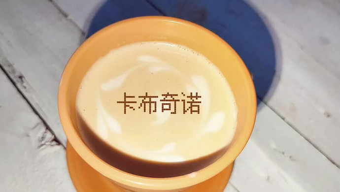 简易版卡布奇诺奶咖