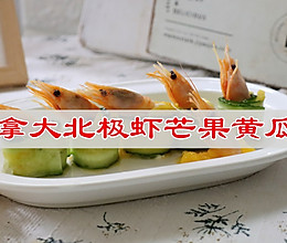 #在夏日饮饮作乐#加拿大北极虾芒果黄瓜卷的做法