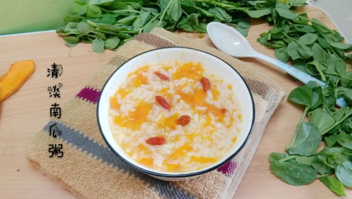 清淡南瓜粥