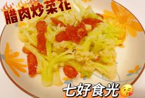 #年在一起 鲜才够味#一口“腊”味，“花”样美味~腊肉炒菜花的做法