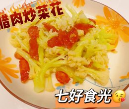 #年在一起 鲜才够味#一口“腊”味，“花”样美味~腊肉炒菜花的做法