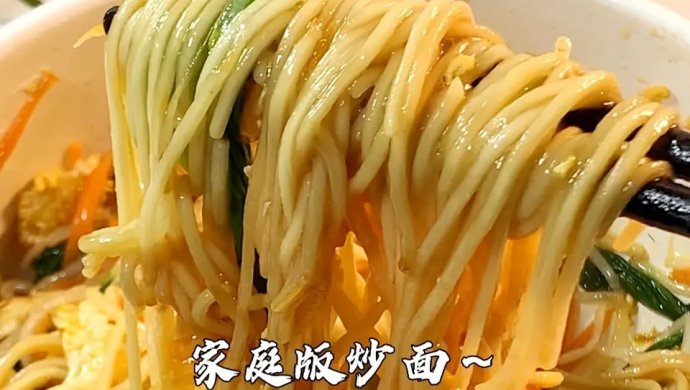 家庭版炒面