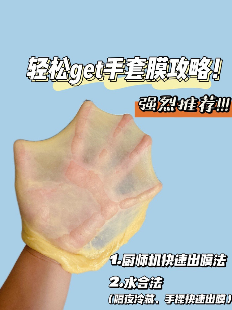 手揉、厨师机揉面手套膜速成法‼️就这么简单的做法